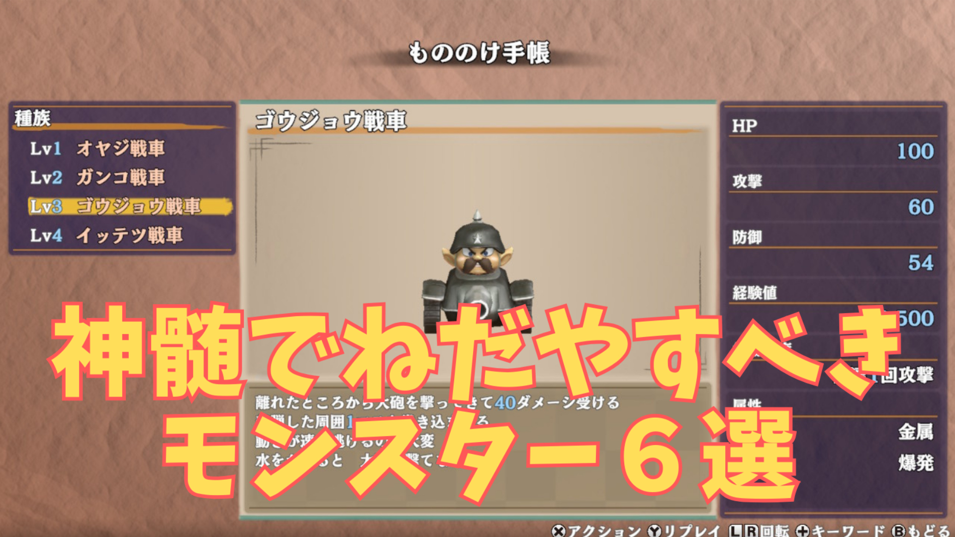 風来のシレン6】神髄で絶対にねだやすべきモンスター6選 | あすかの